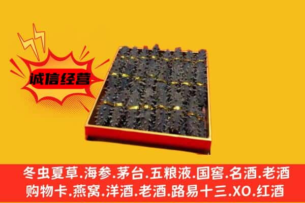 邵阳市大祥回收海参