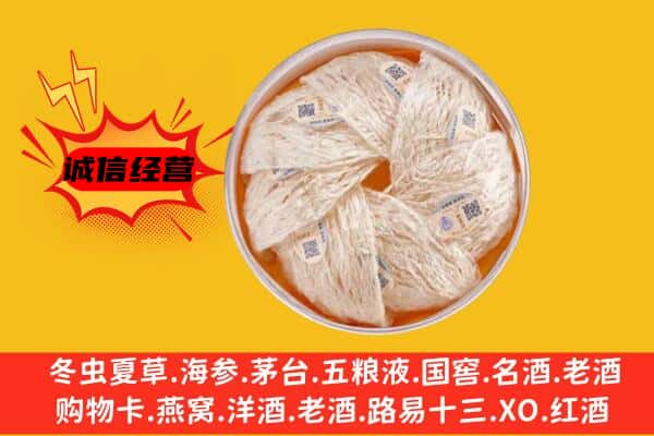 邵阳市大祥回收燕窝