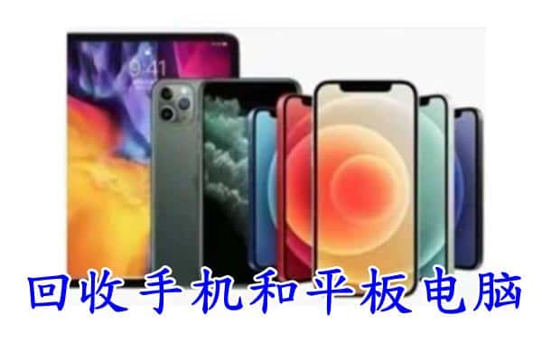 邵阳市大祥回收手机